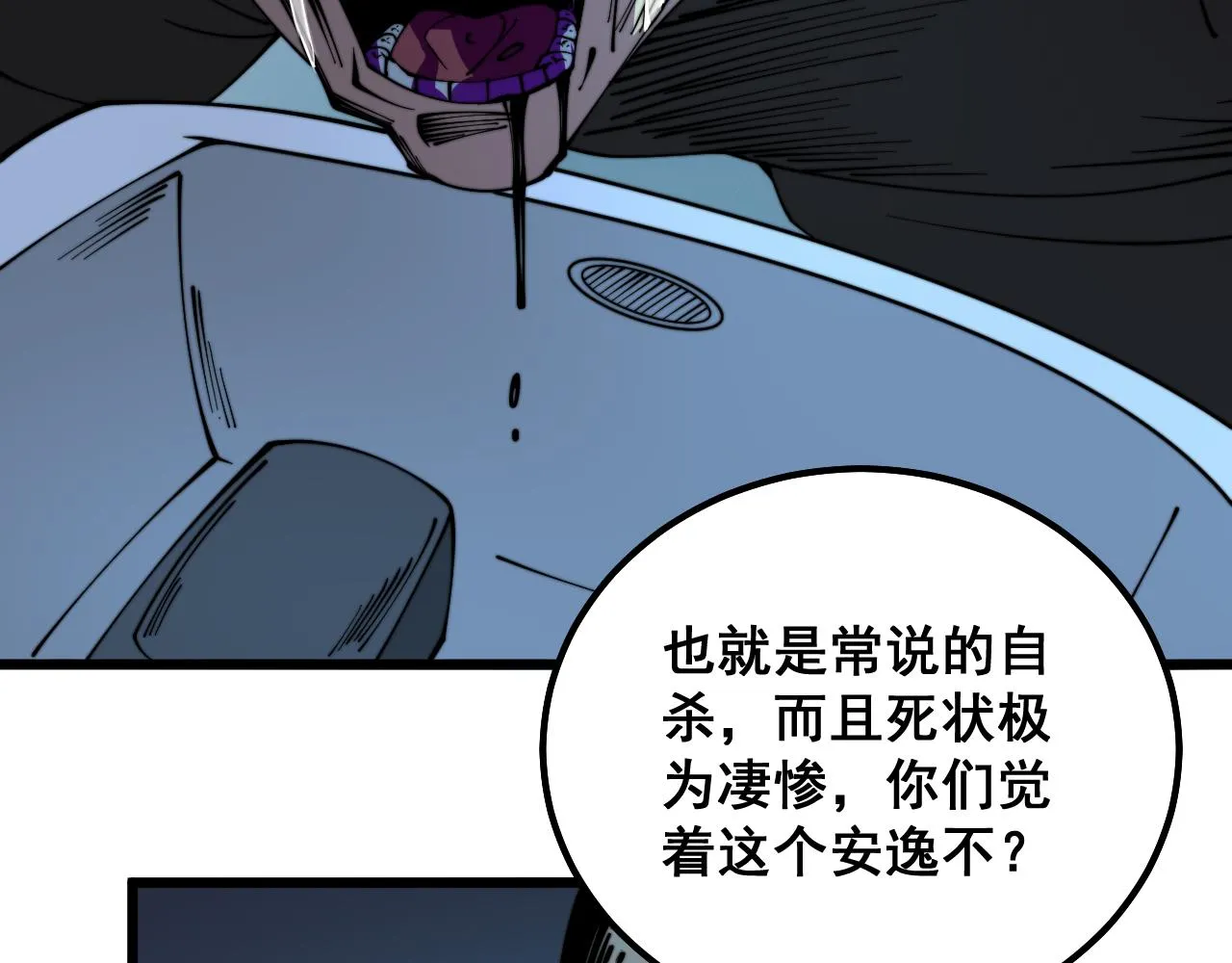 第324话 昔日情债 第54页