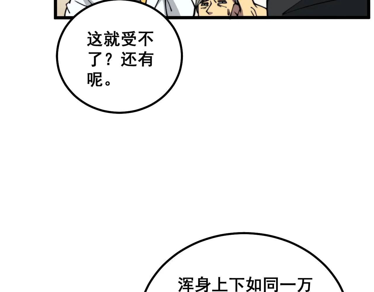 第324话 昔日情债 第57页
