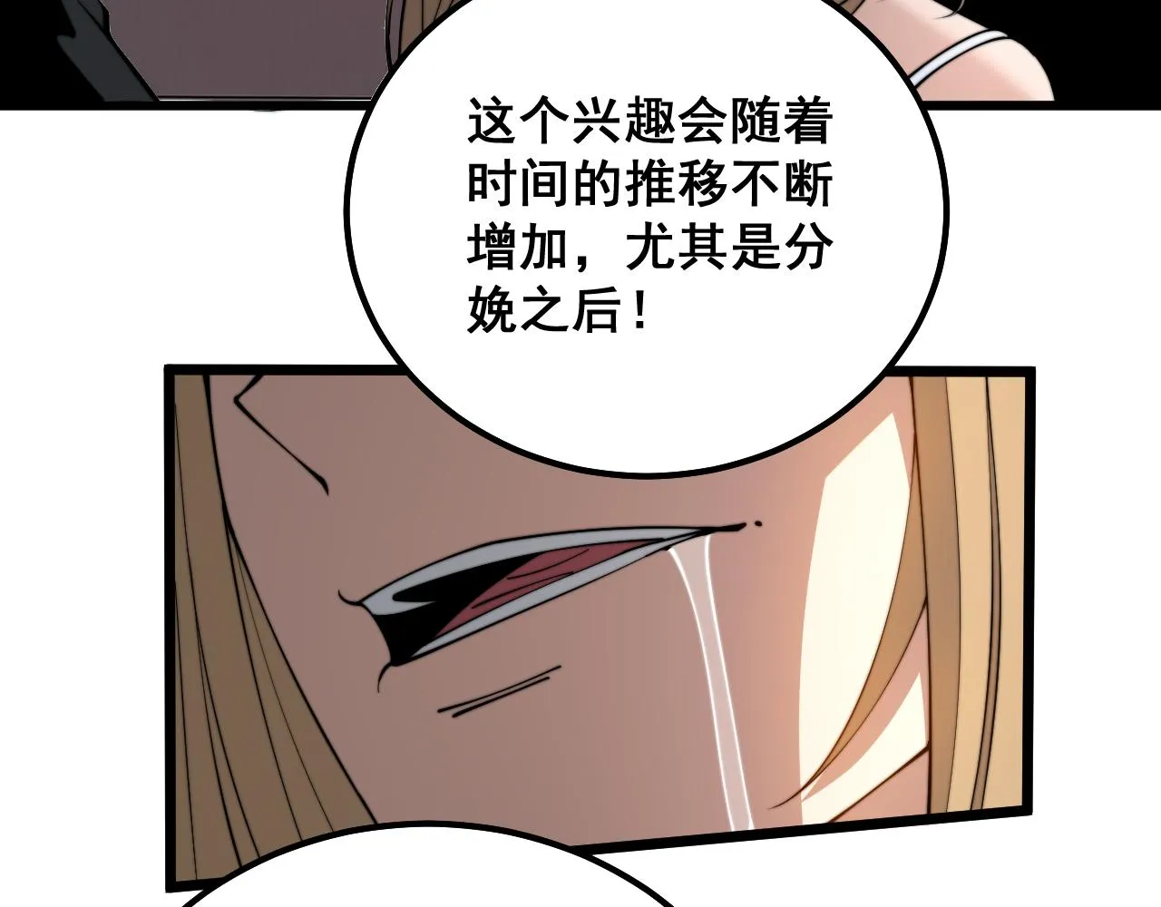 第324话 昔日情债 第65页