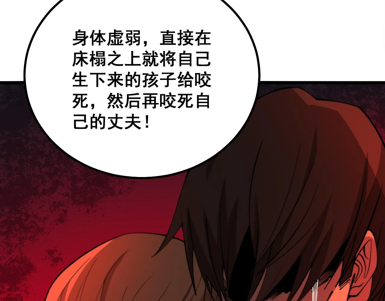 第324话 昔日情债 第66页