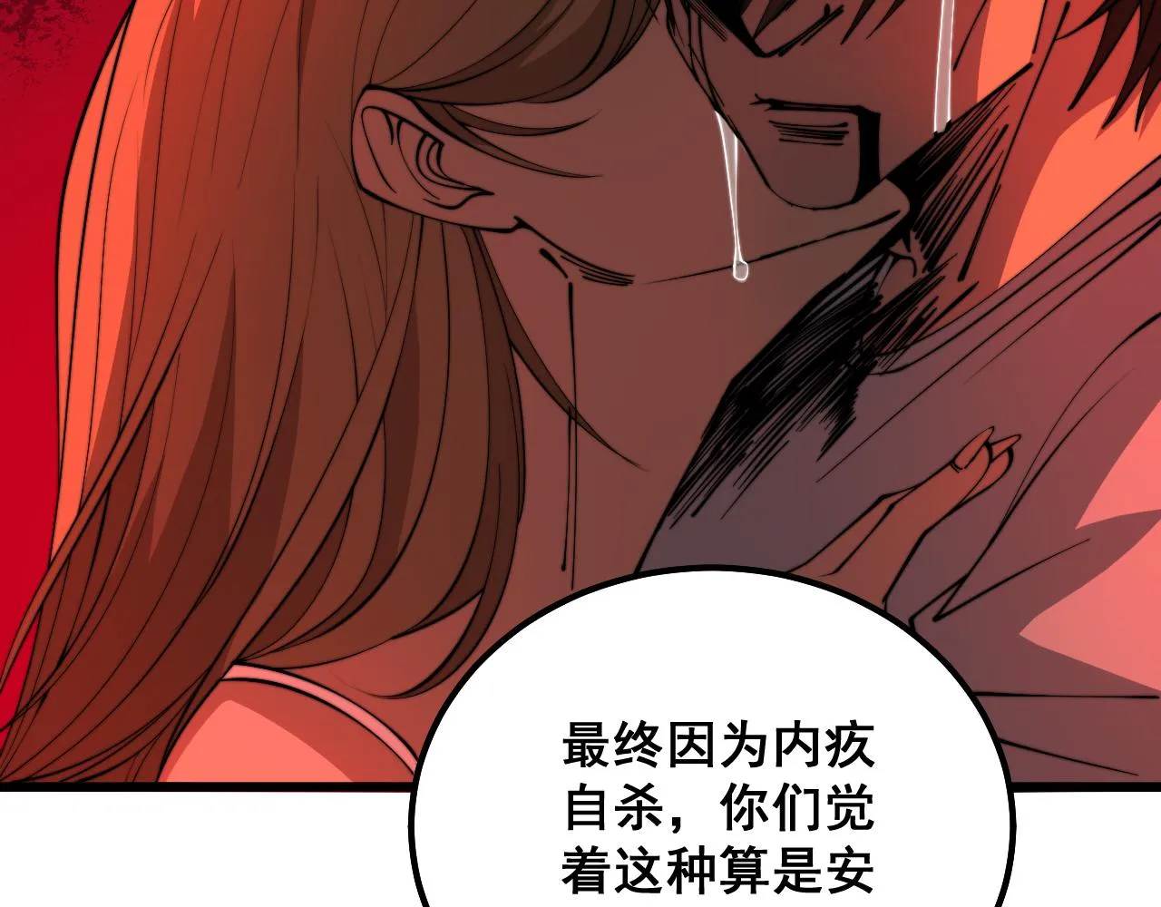 第324话 昔日情债 第67页