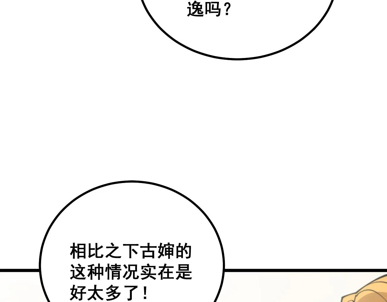 第324话 昔日情债 第68页