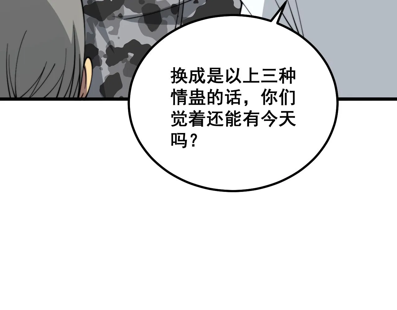 第324话 昔日情债 第70页