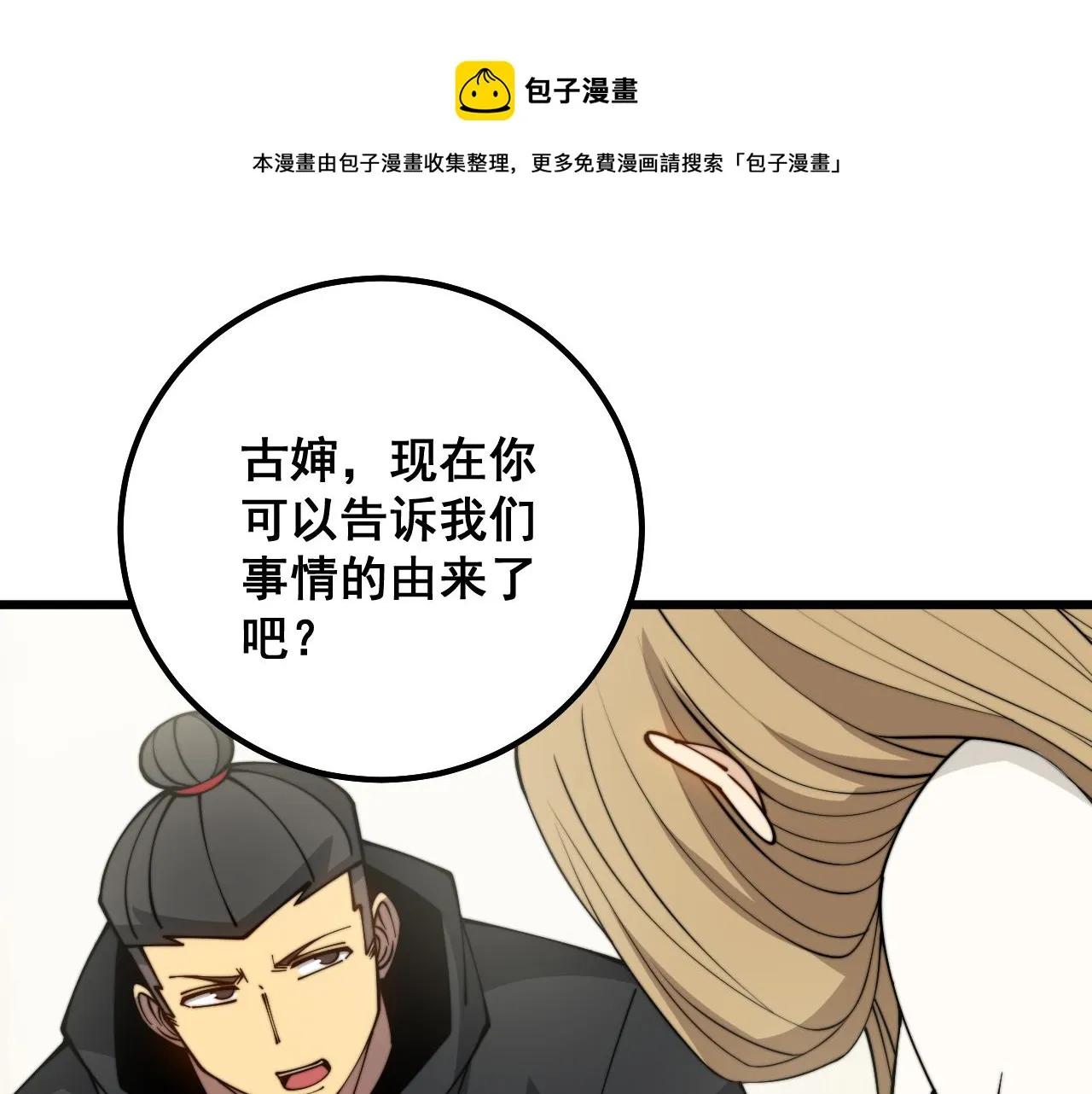 第324话 昔日情债 第71页