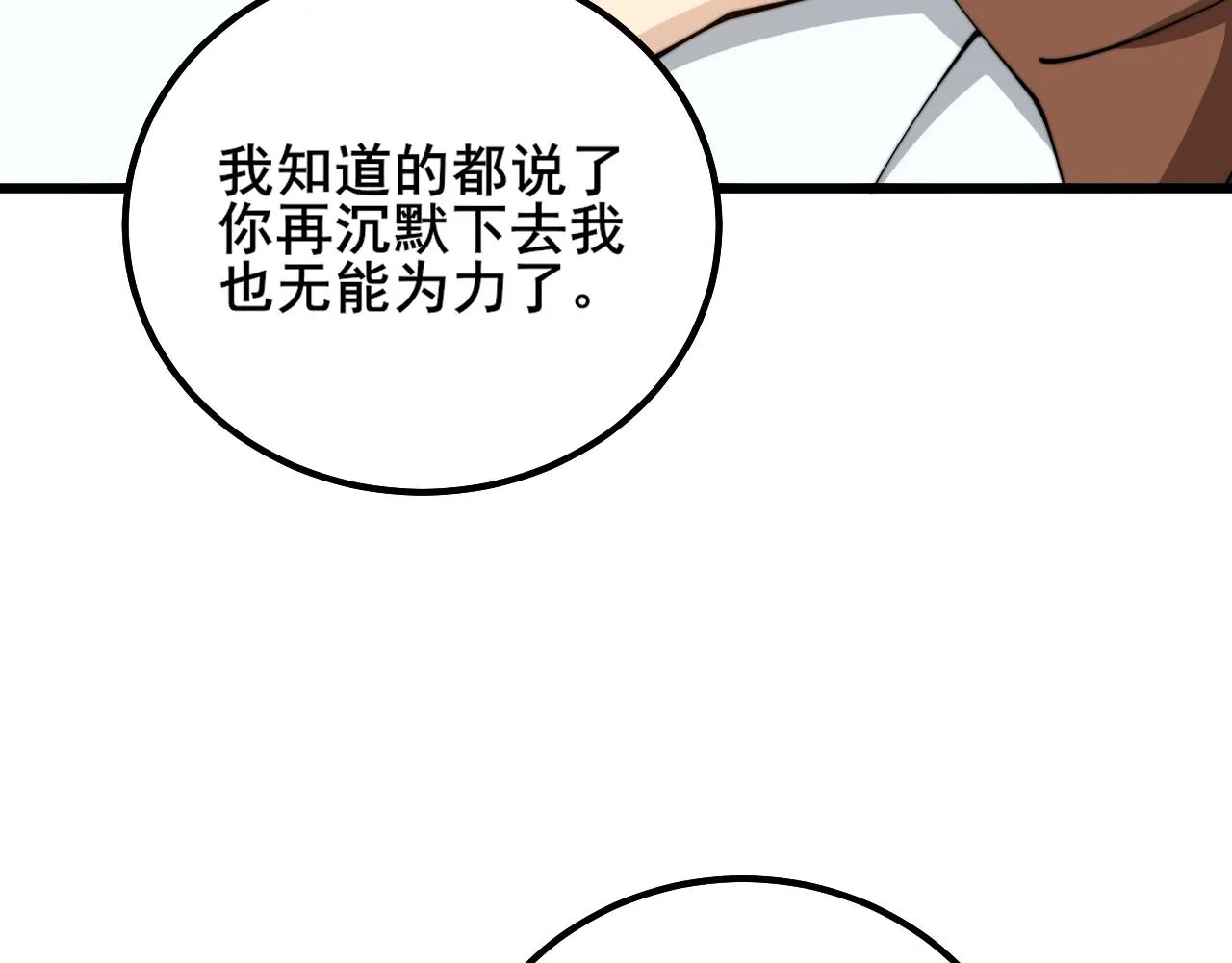 第324话 昔日情债 第73页