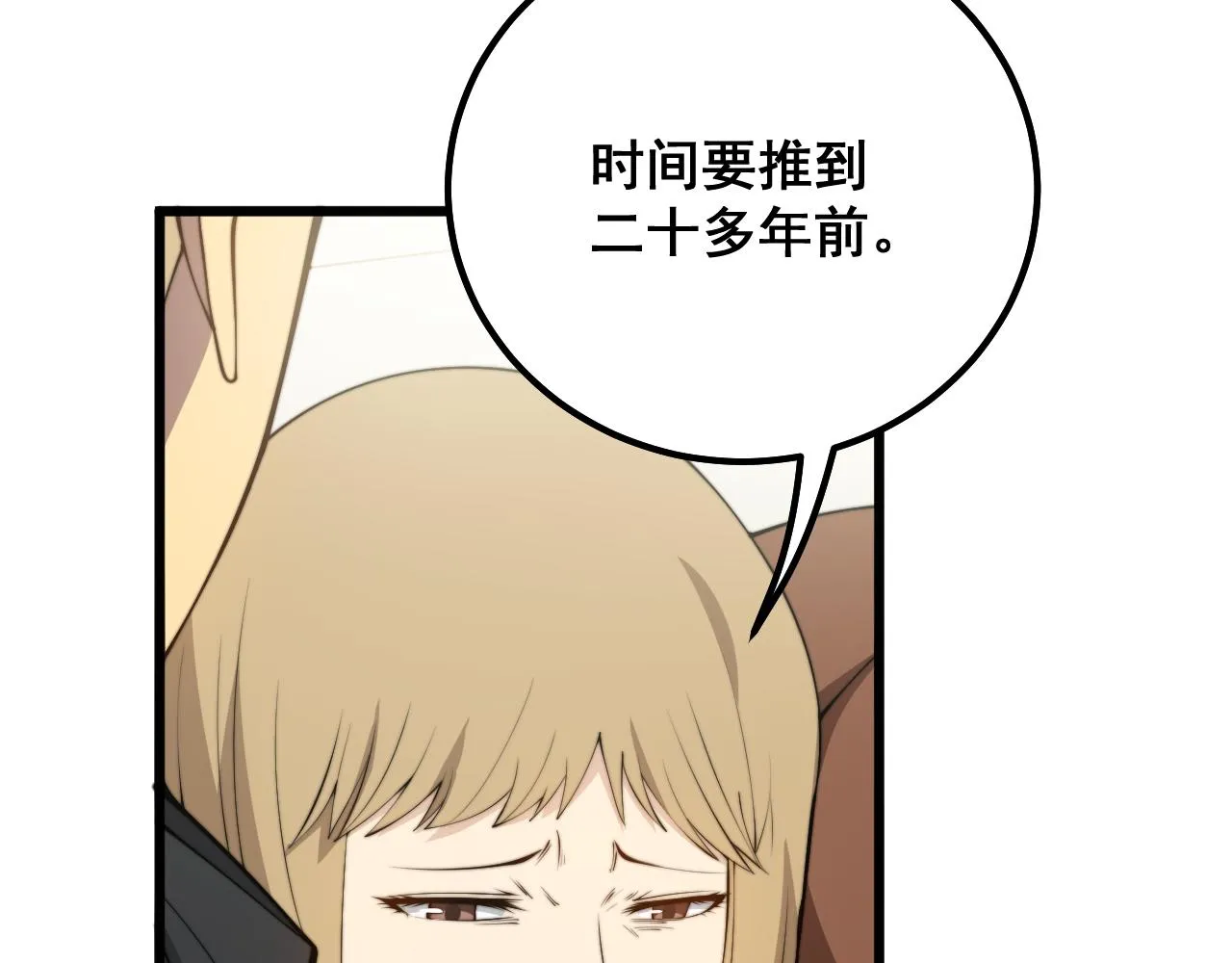 第324话 昔日情债 第74页