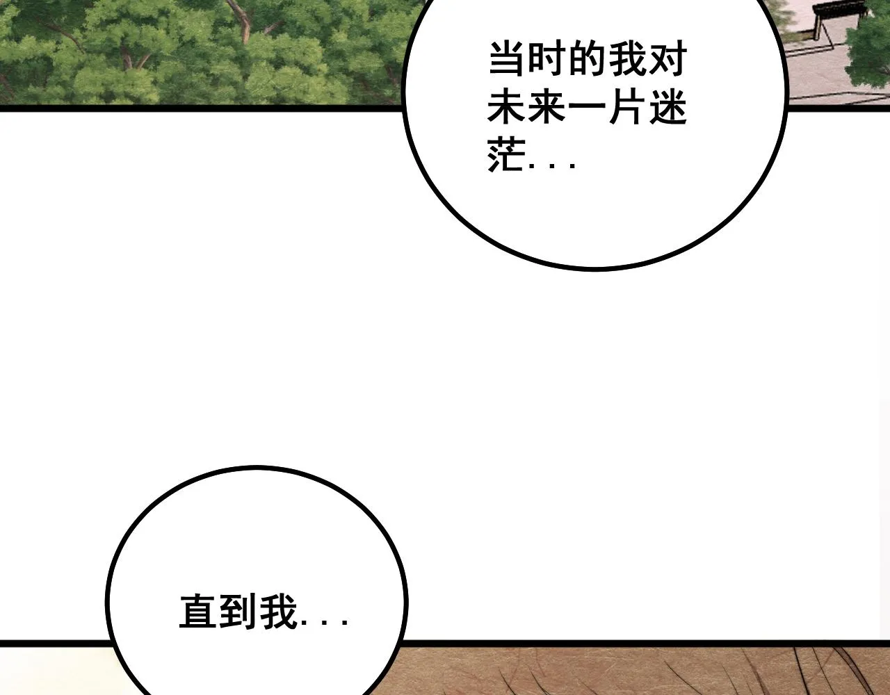 第324话 昔日情债 第79页