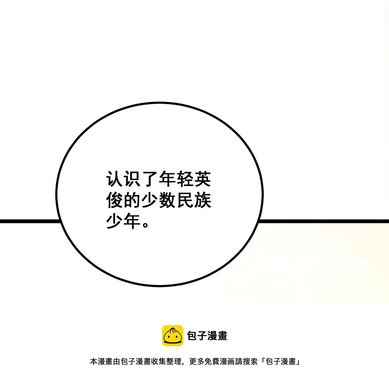 第324话 昔日情债 第81页