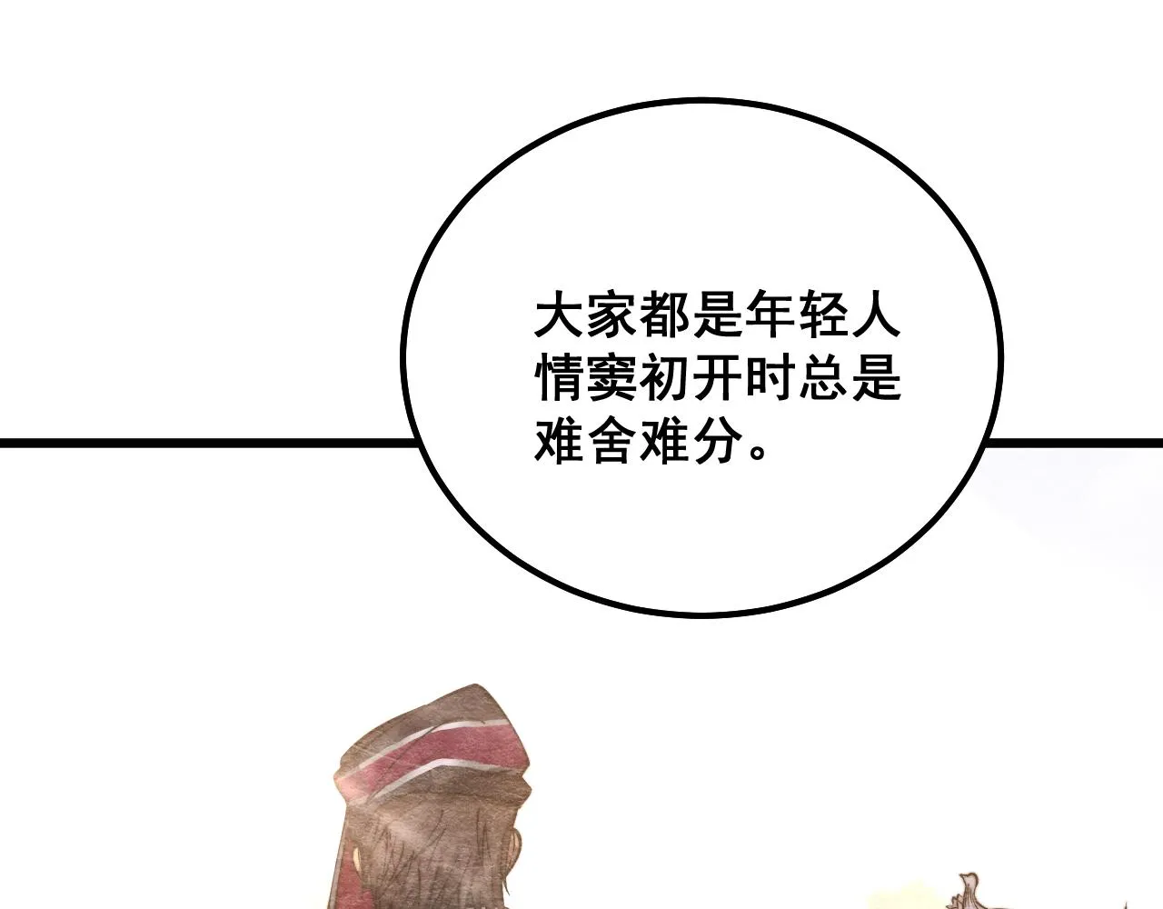 第324话 昔日情债 第84页