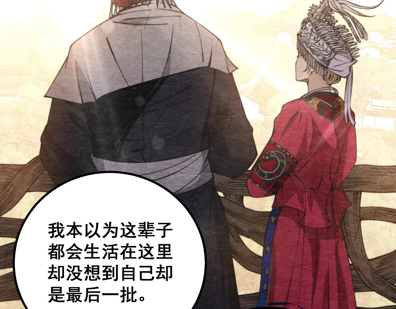 第324话 昔日情债 第85页