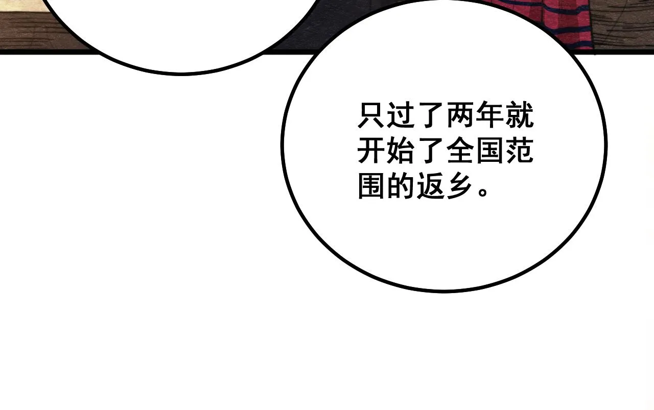 第324话 昔日情债 第86页