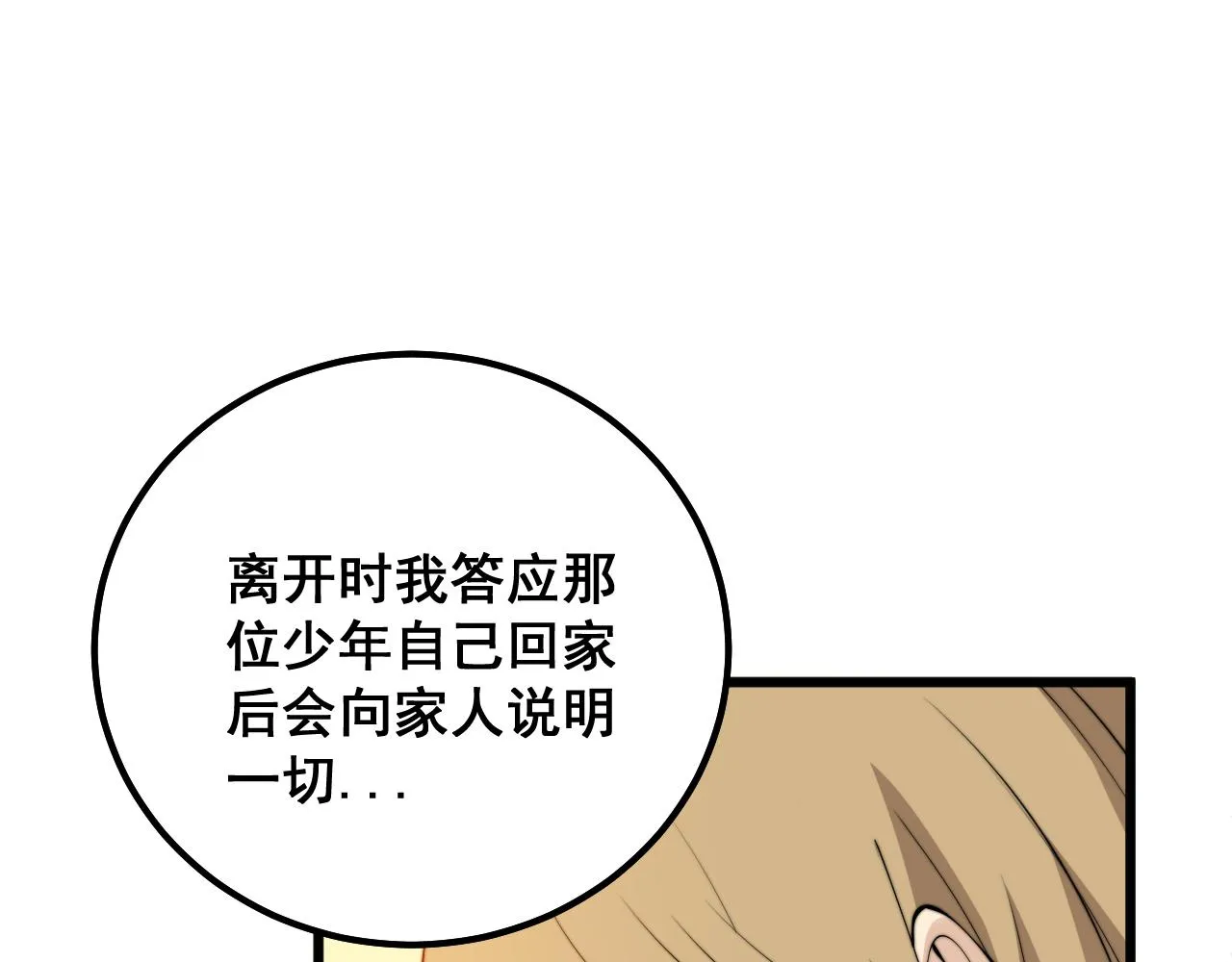 第324话 昔日情债 第87页