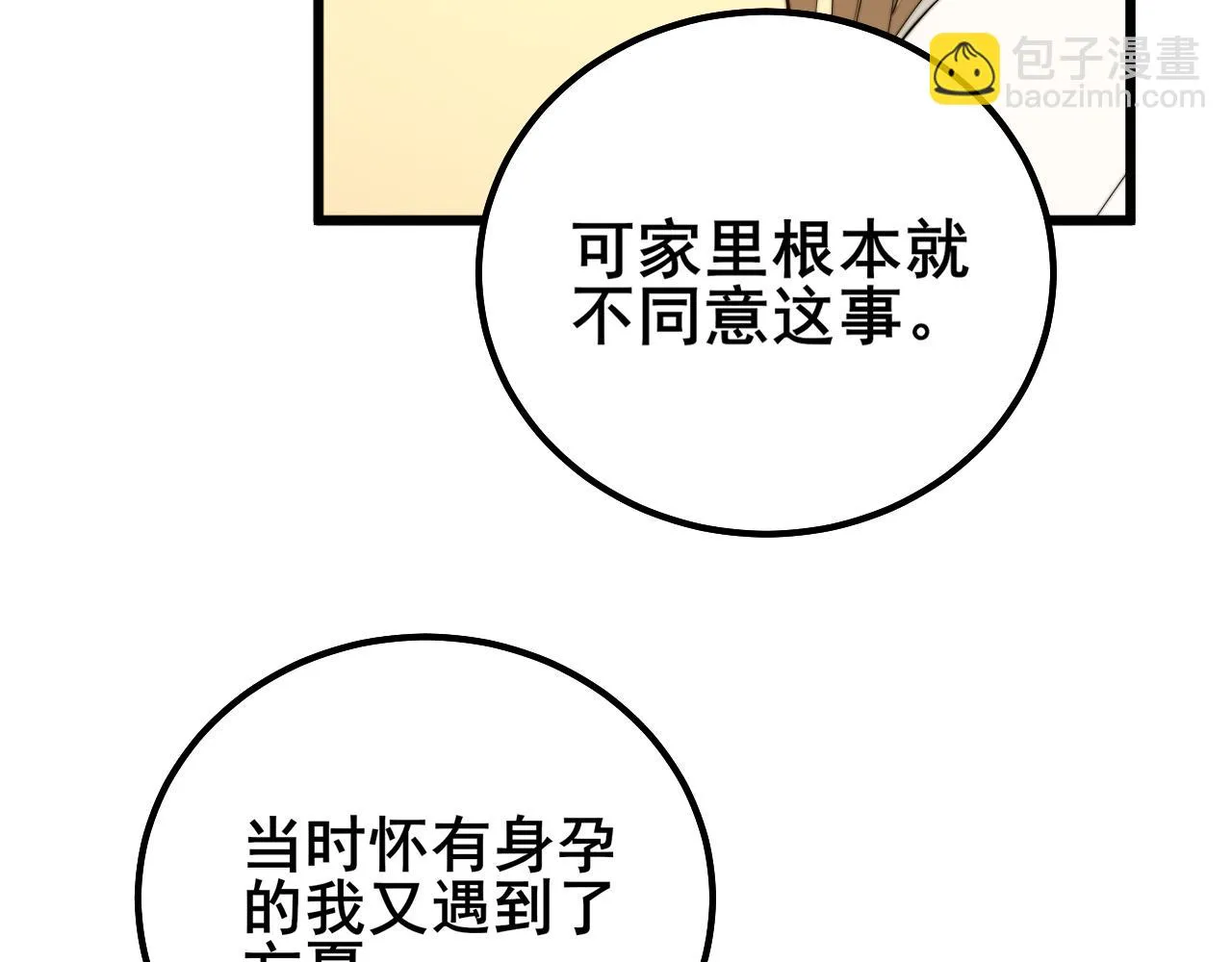 第324话 昔日情债 第89页