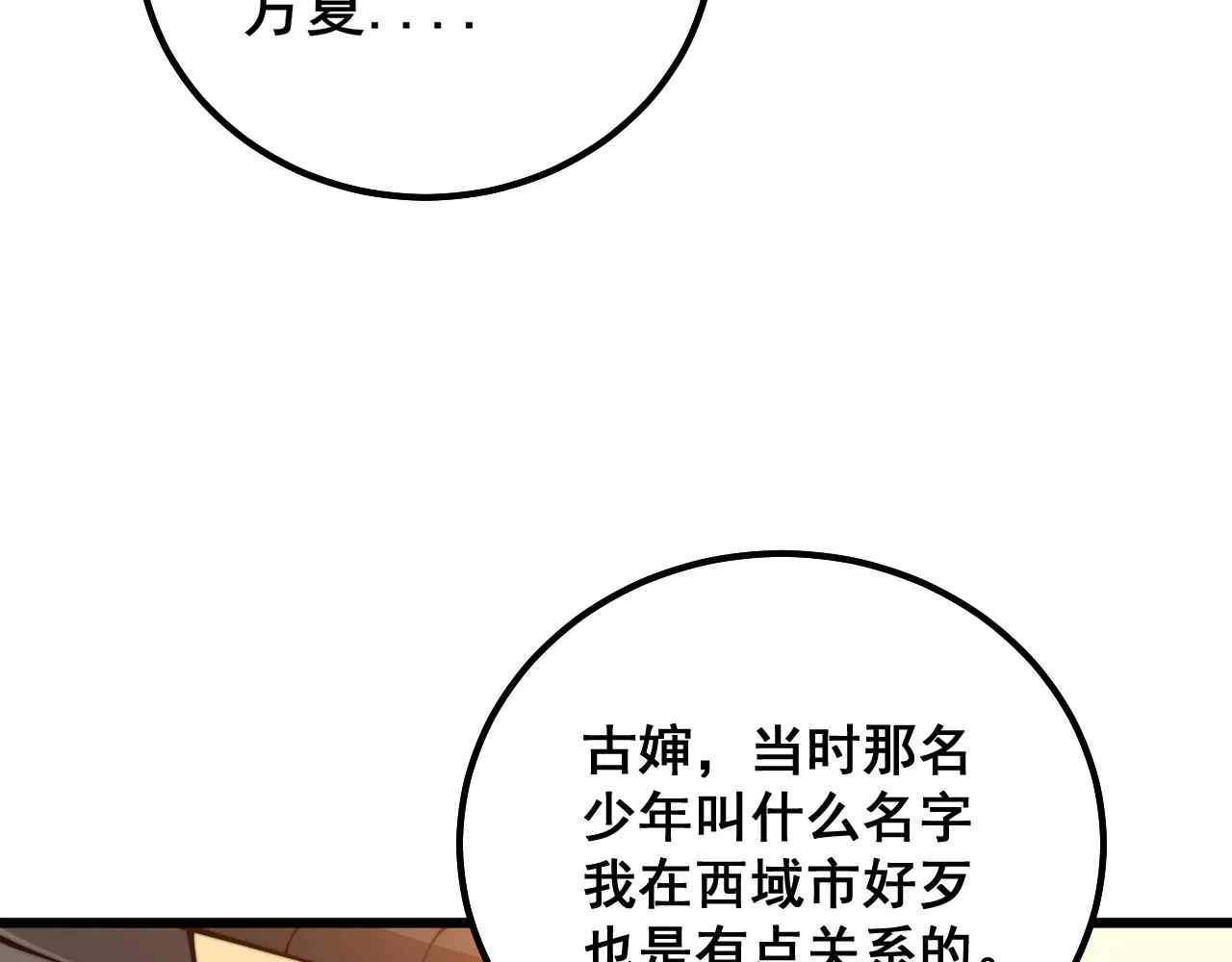 第324话 昔日情债 第90页