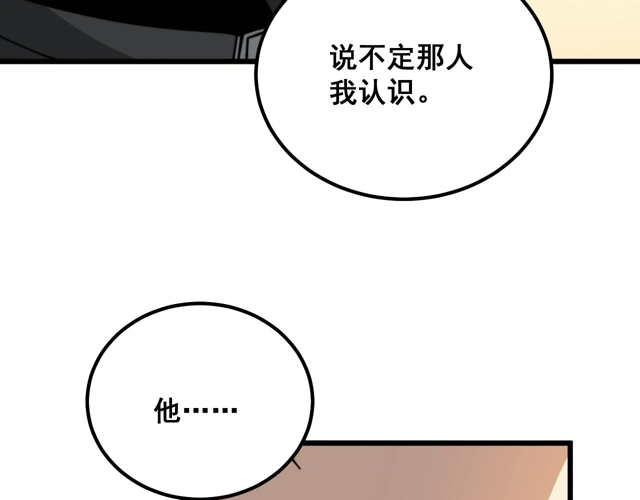 第324话 昔日情债 第92页