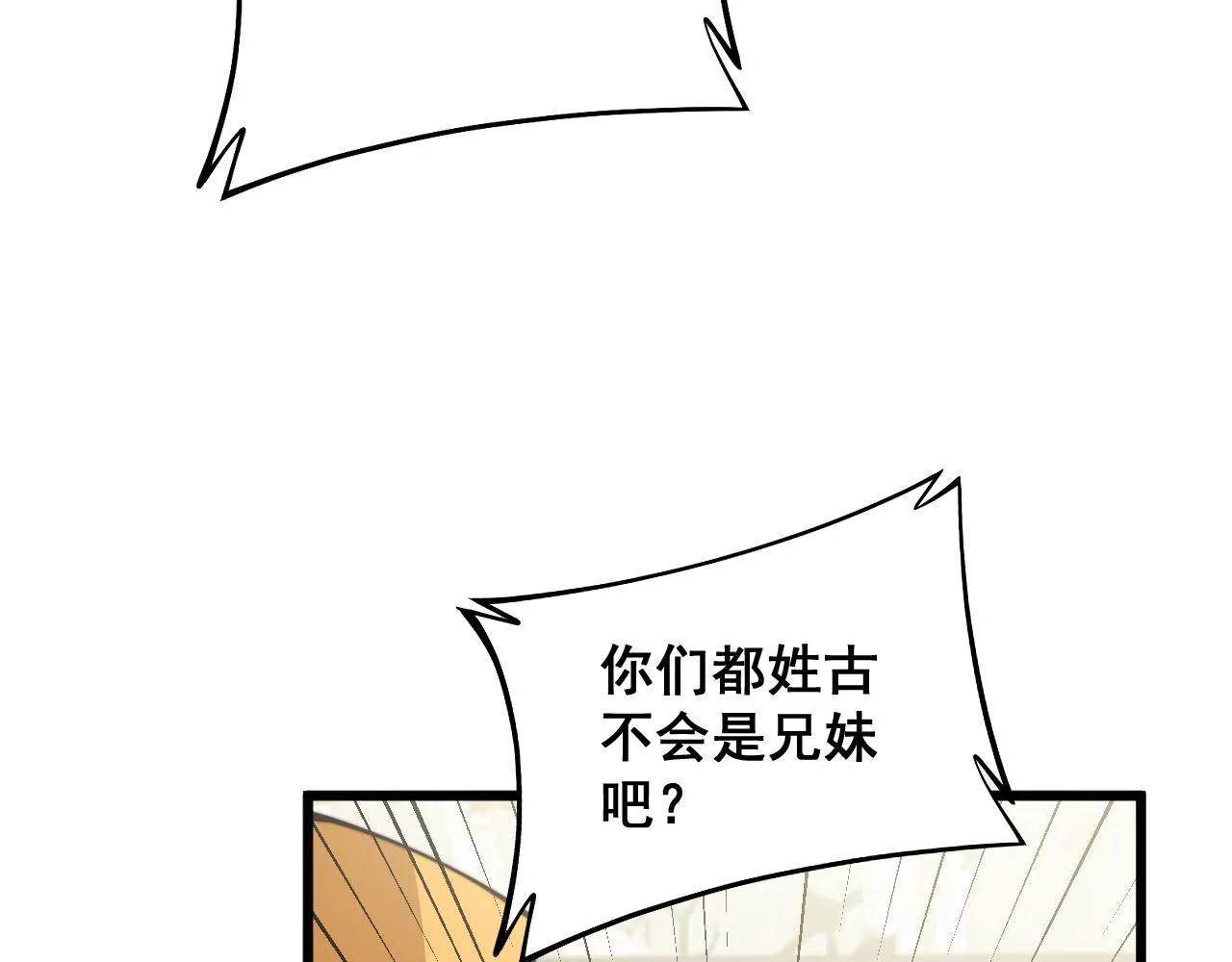 第324话 昔日情债 第96页