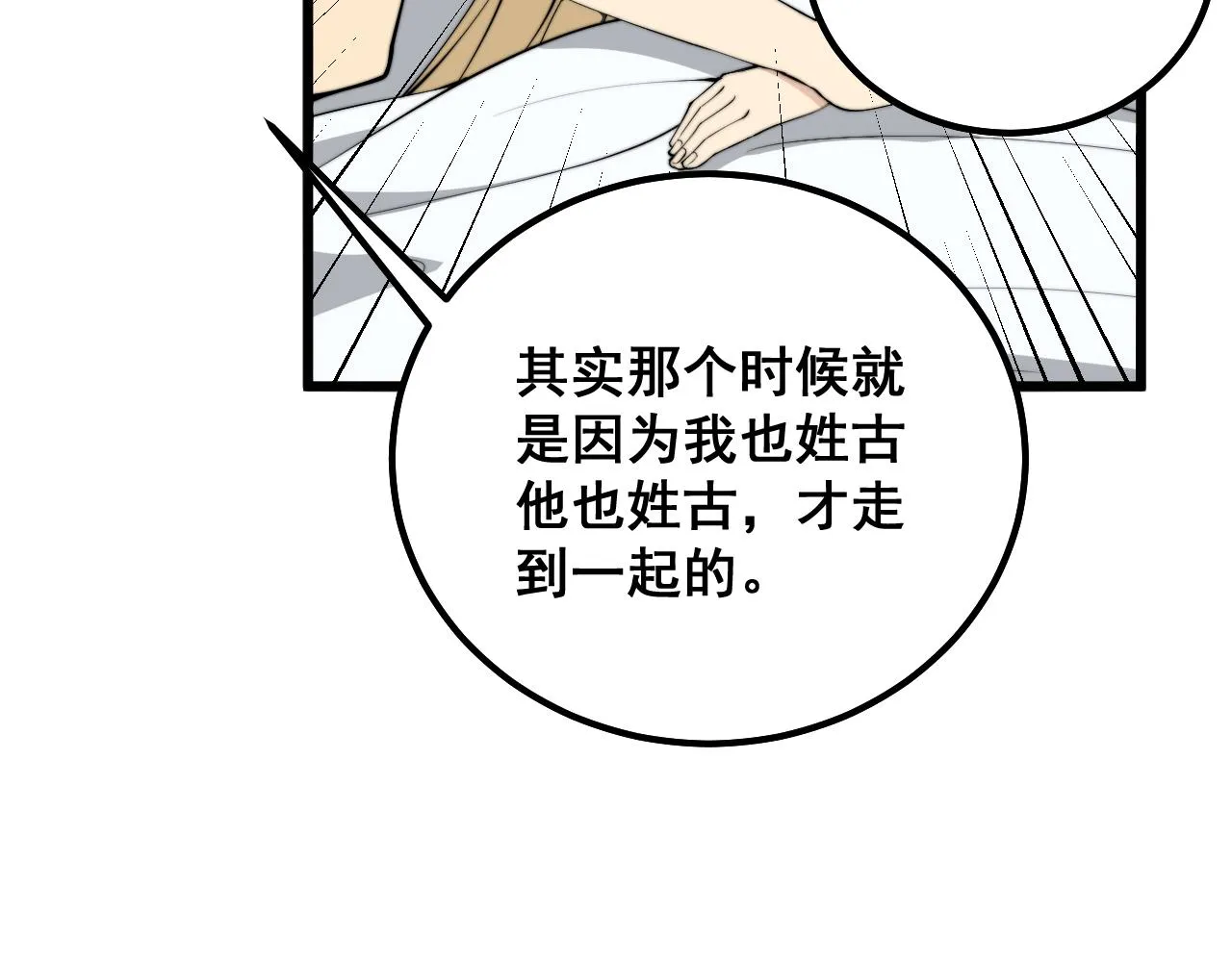 第324话 昔日情债 第98页
