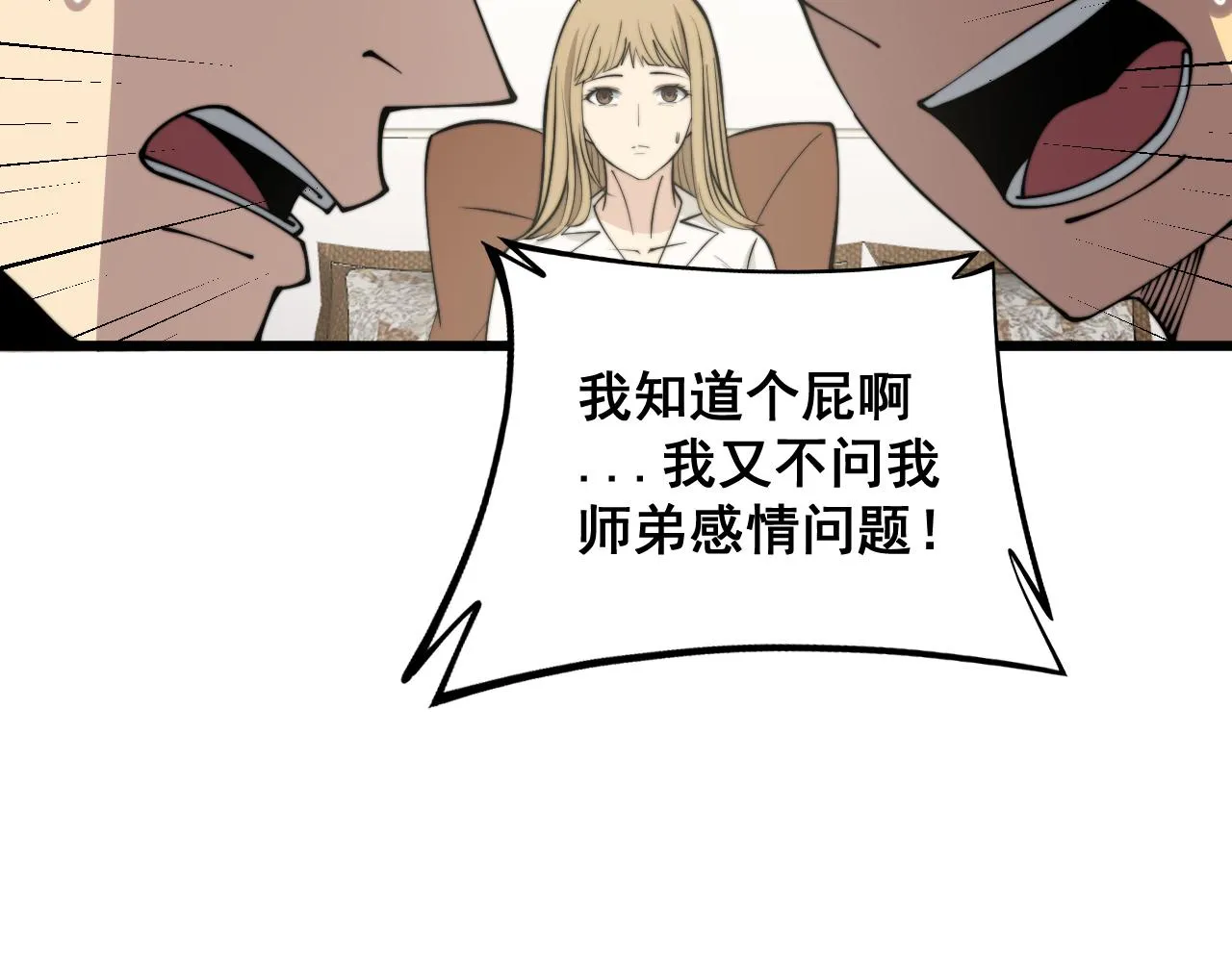 第324话 昔日情债 第100页