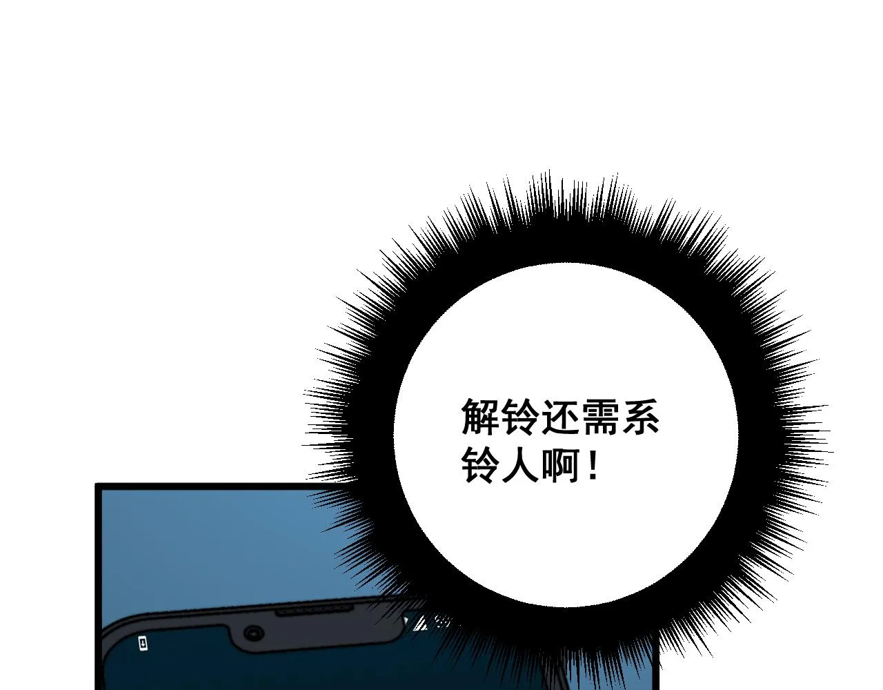 第324话 昔日情债 第102页