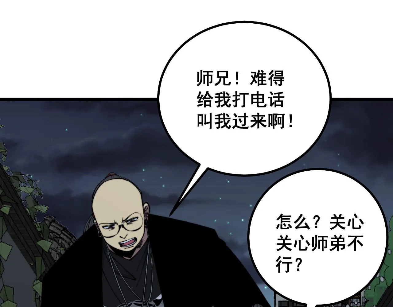第324话 昔日情债 第107页