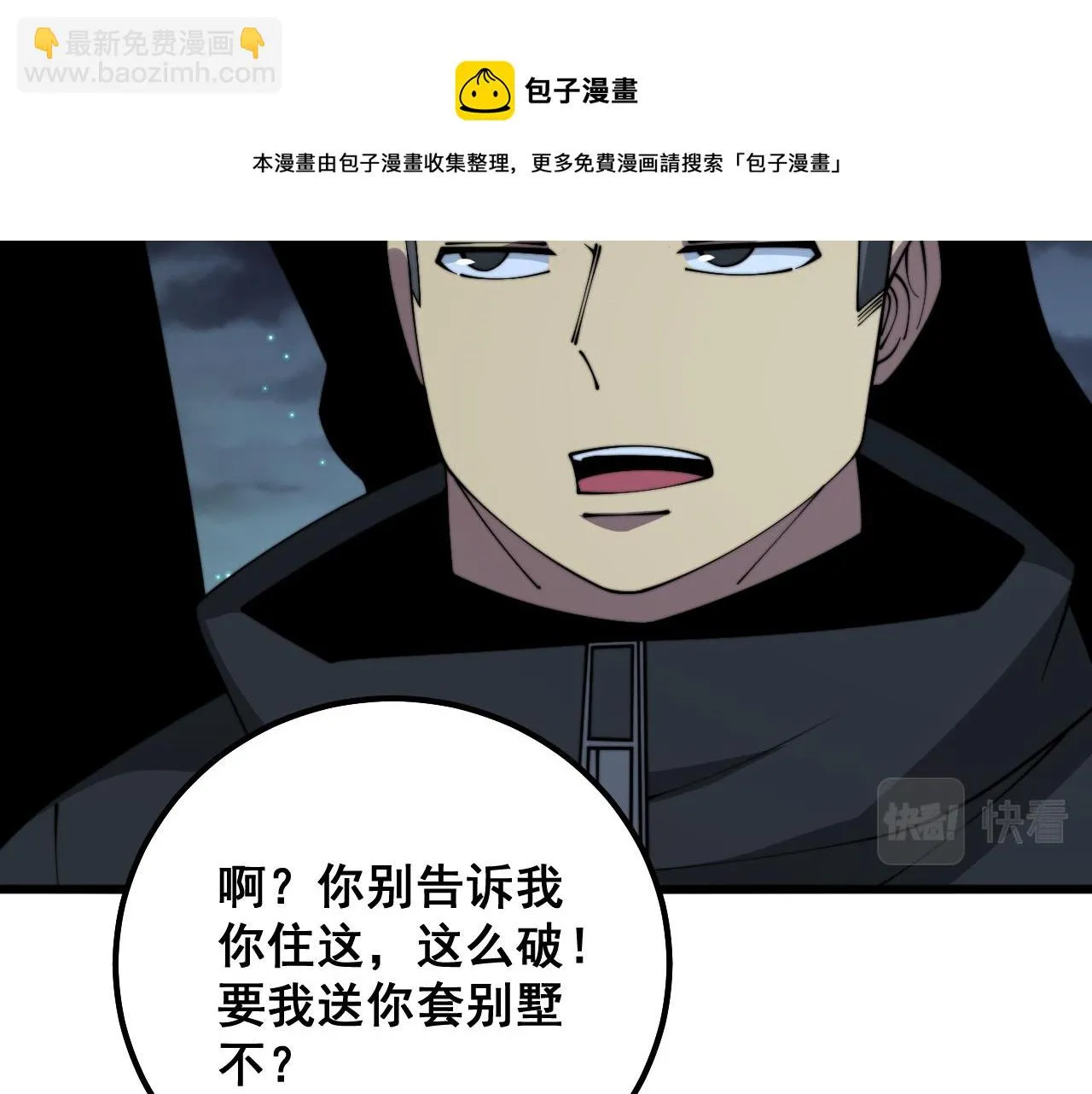 第324话 昔日情债 第111页