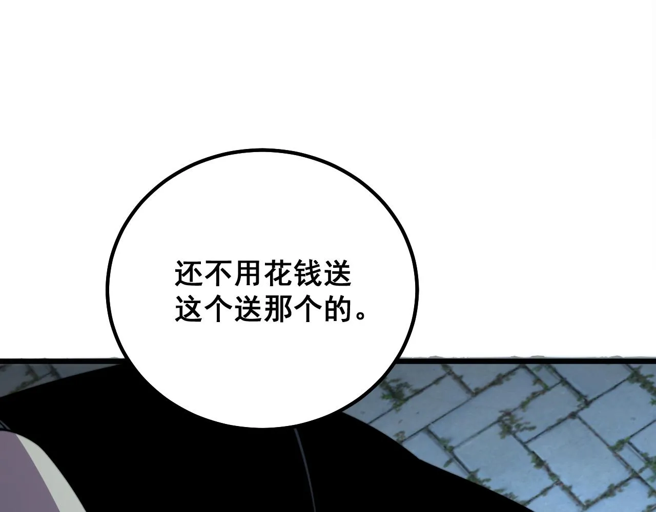 第324话 昔日情债 第118页