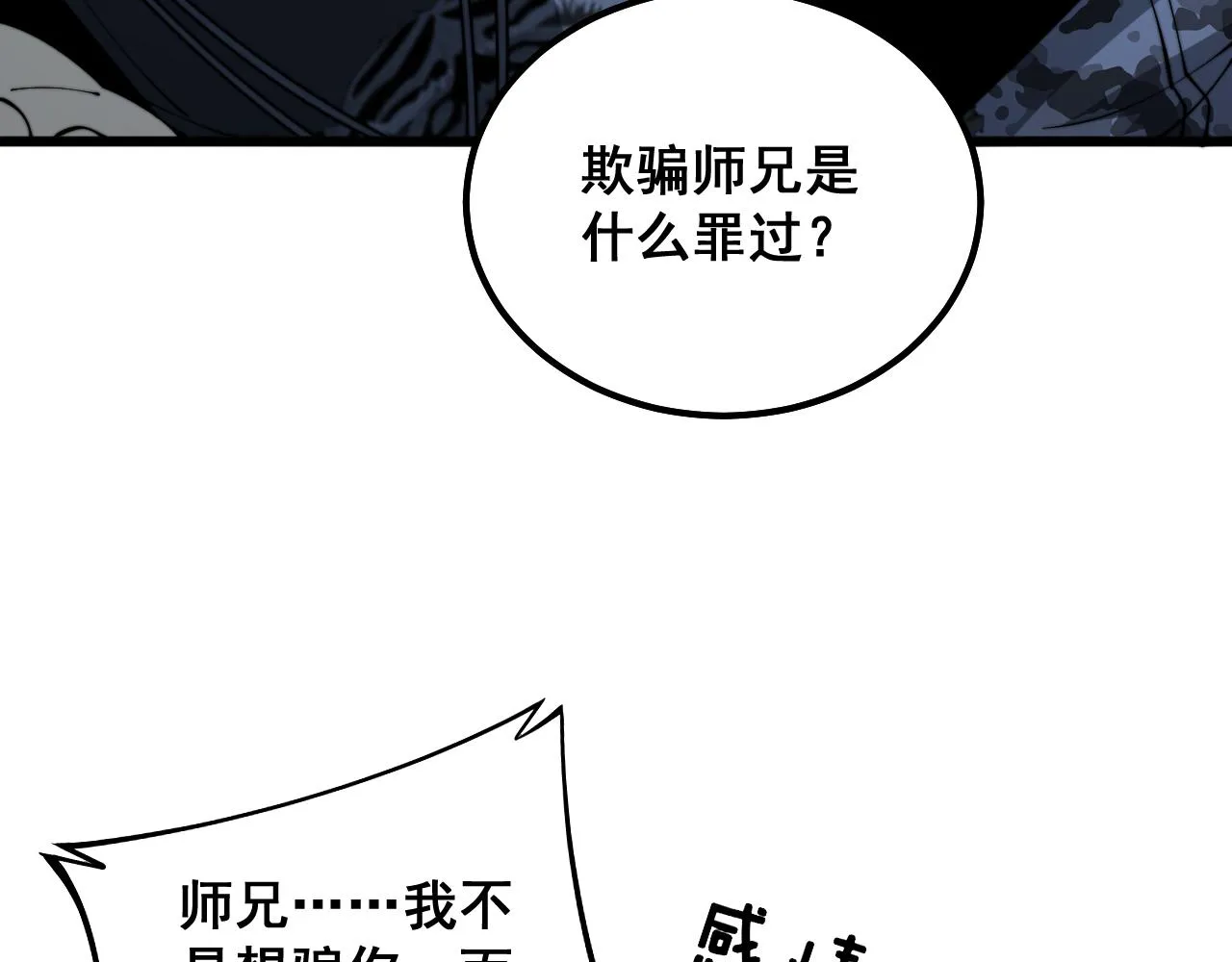 第324话 昔日情债 第120页