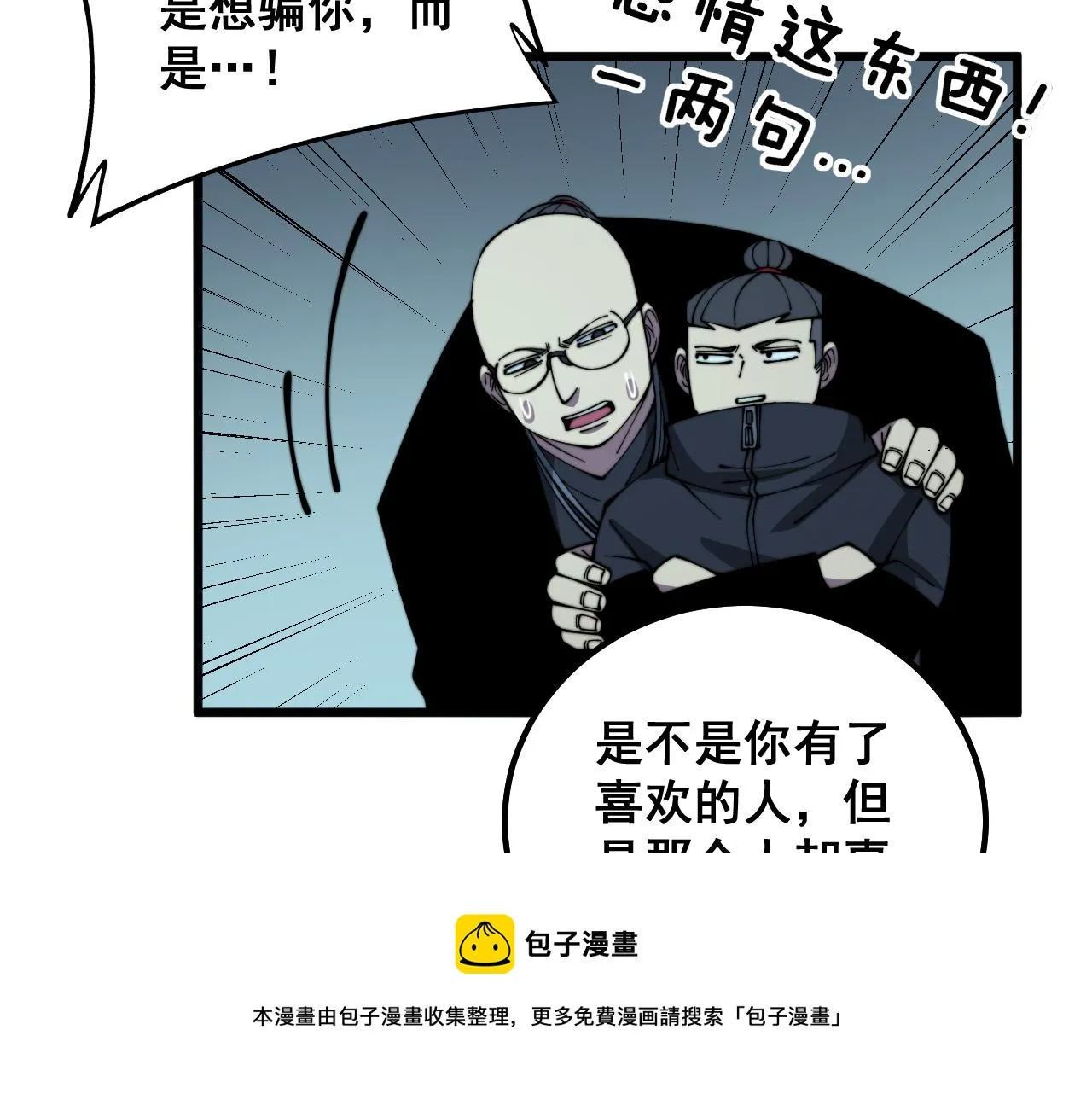 第324话 昔日情债 第121页
