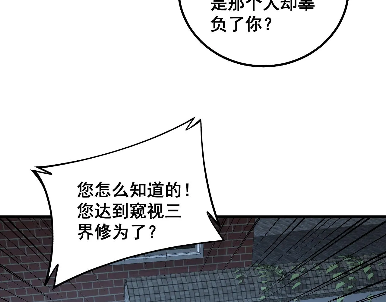 第324话 昔日情债 第122页