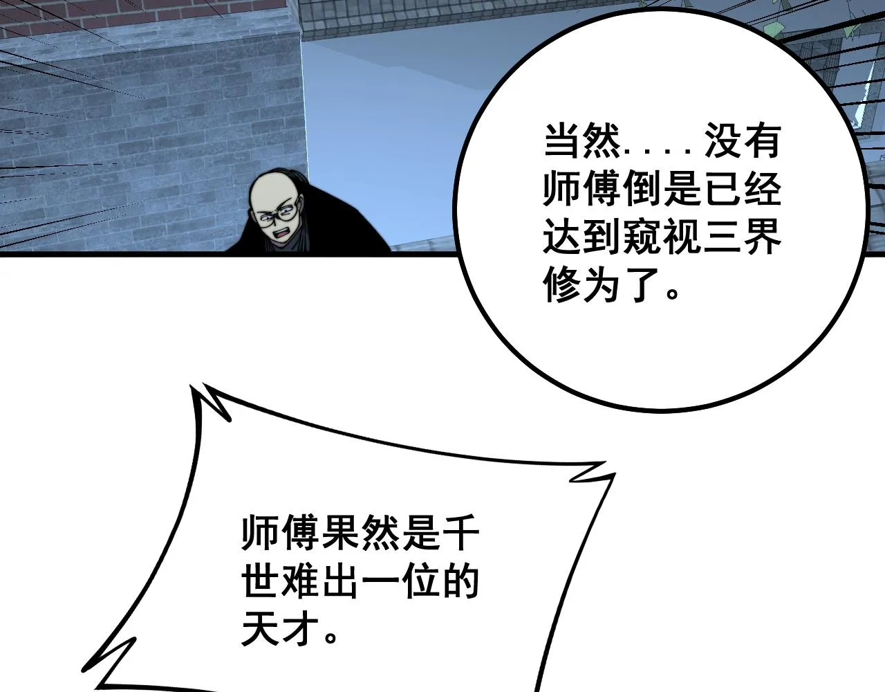 第324话 昔日情债 第123页
