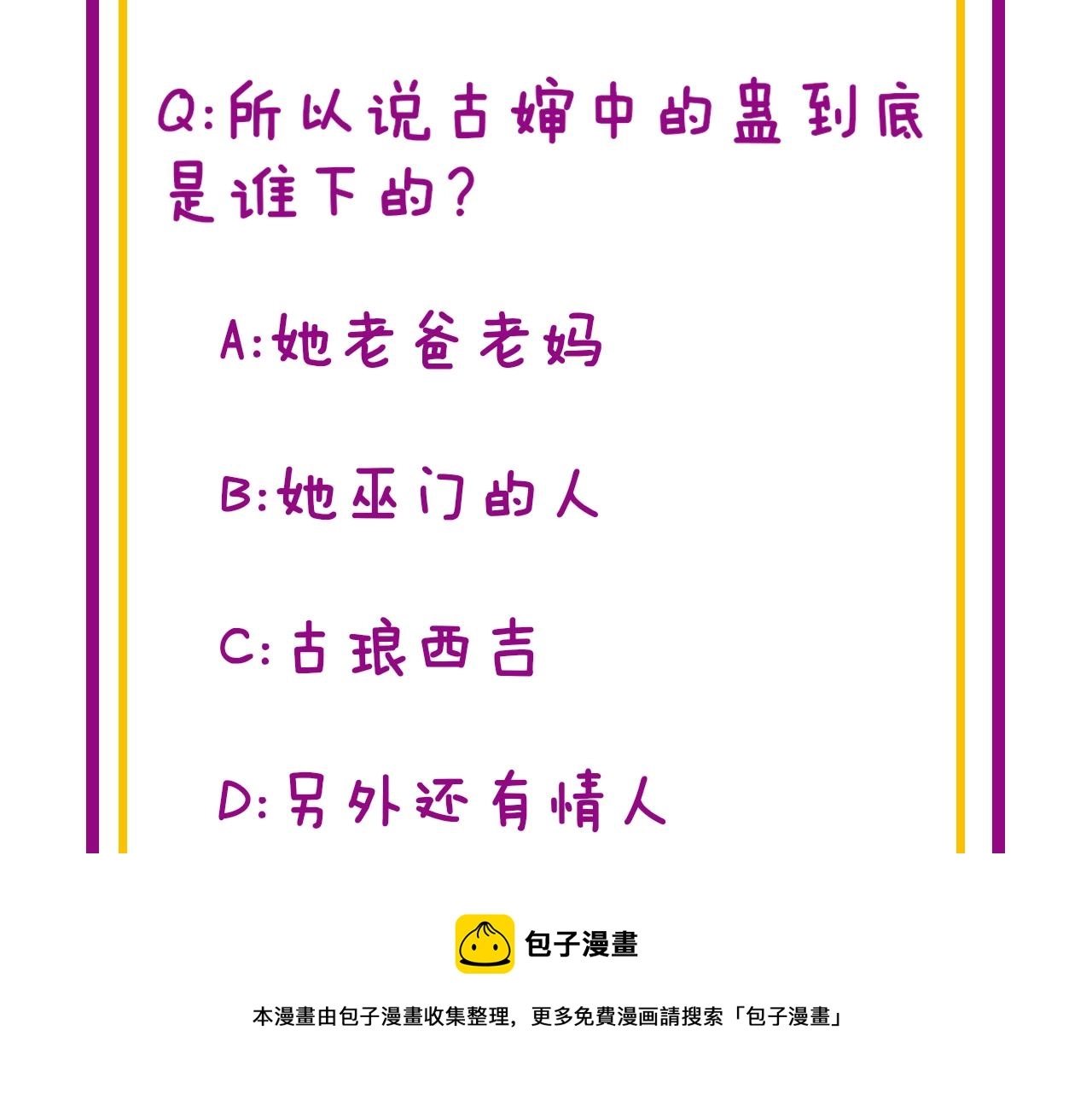 第324话 昔日情债 第131页
