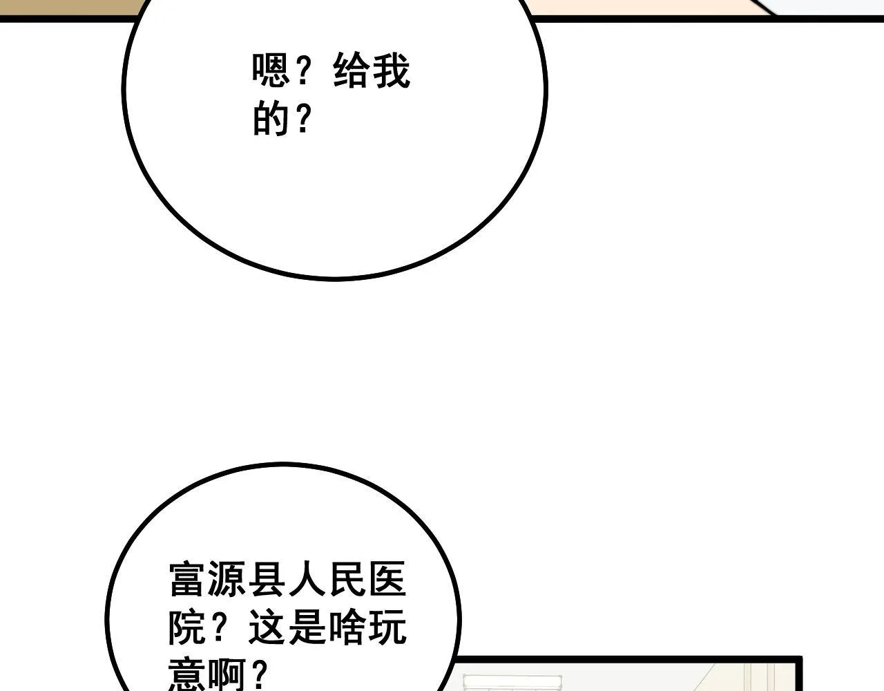 第326话 美人 第9页