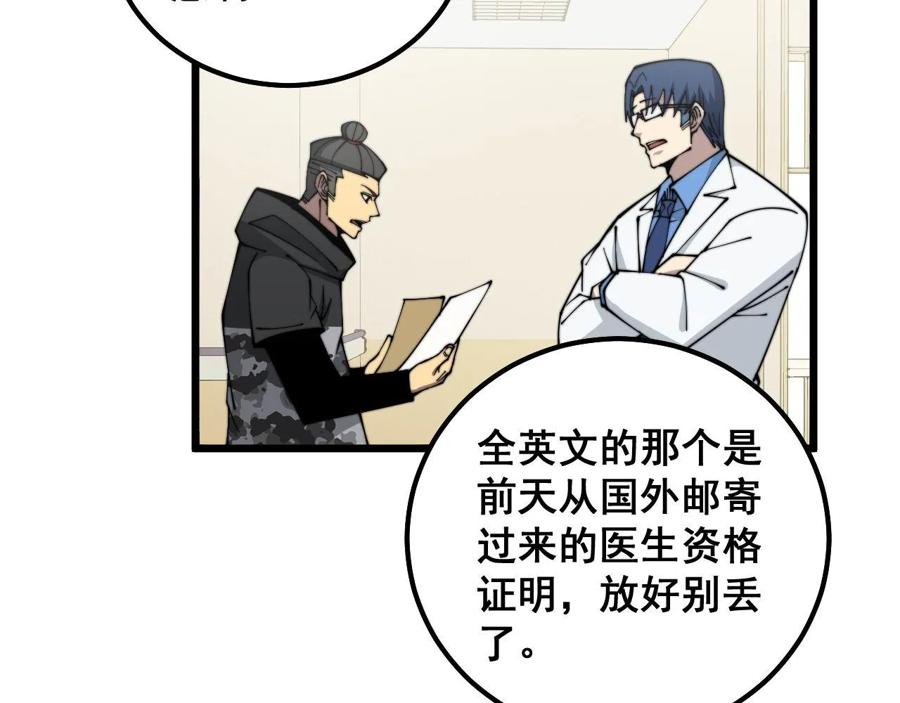 第326话 美人 第10页