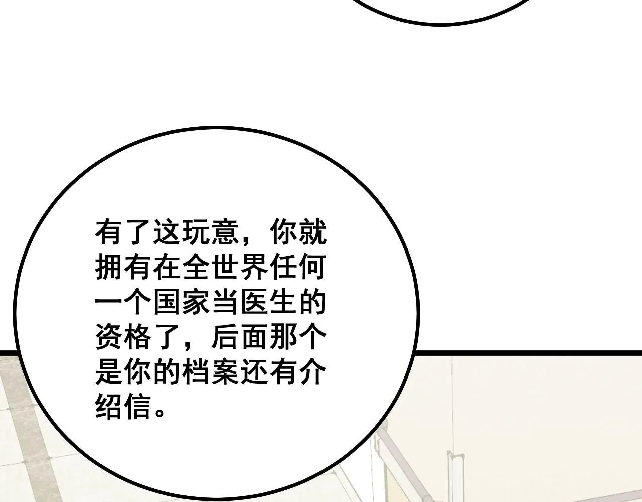 第326话 美人 第11页
