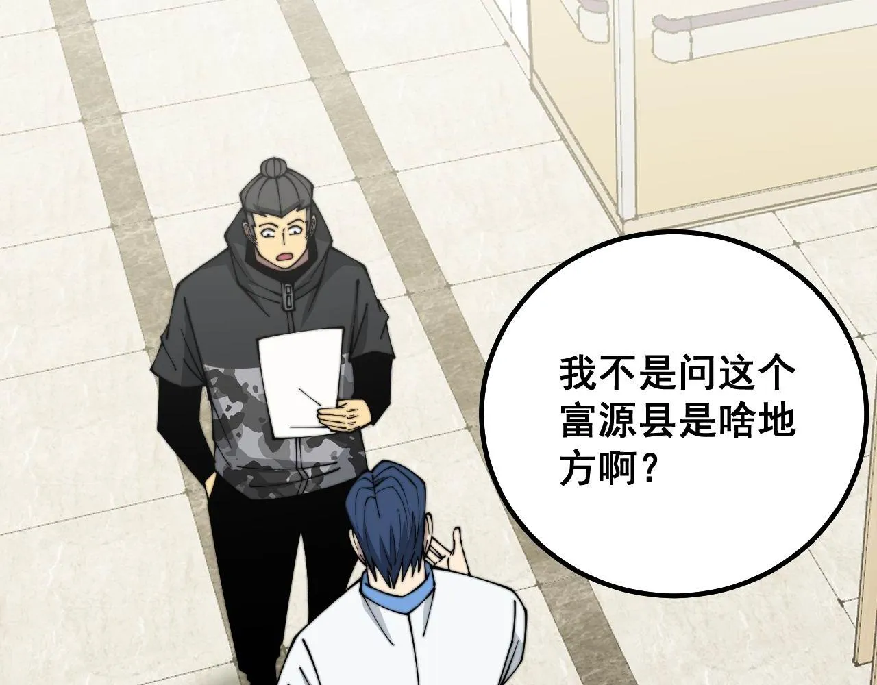 第326话 美人 第12页