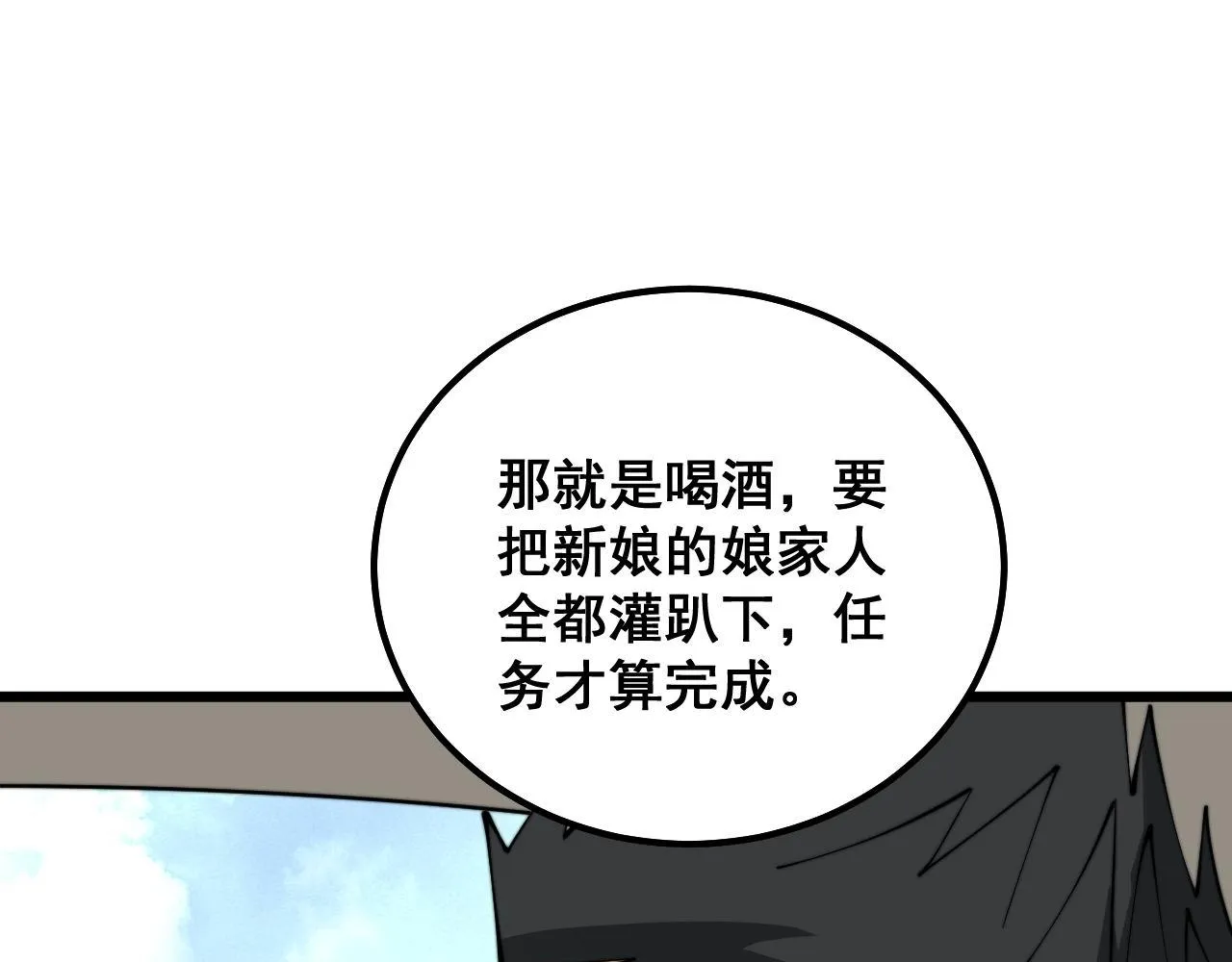 第326话 美人 第28页