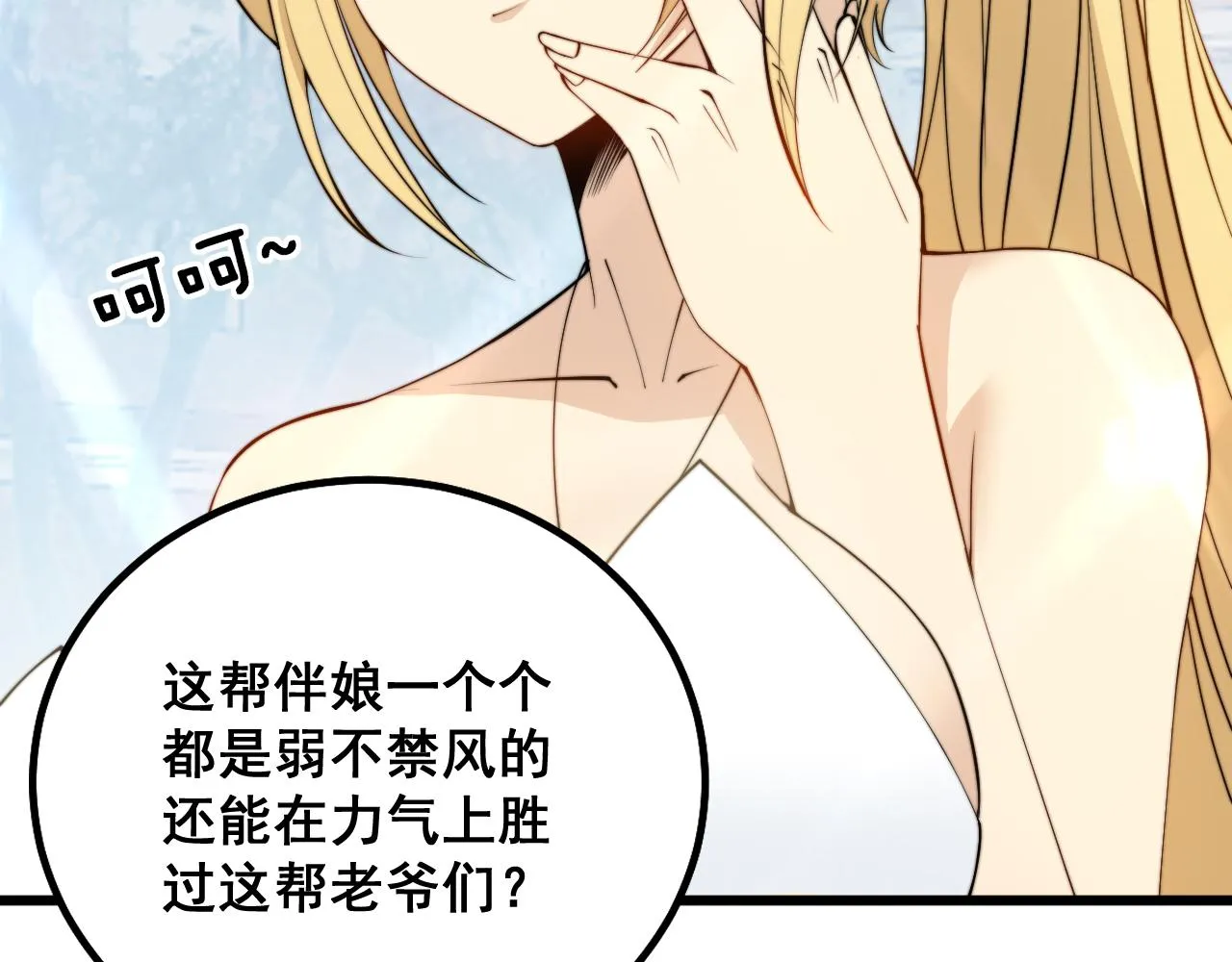 第326话 美人 第46页