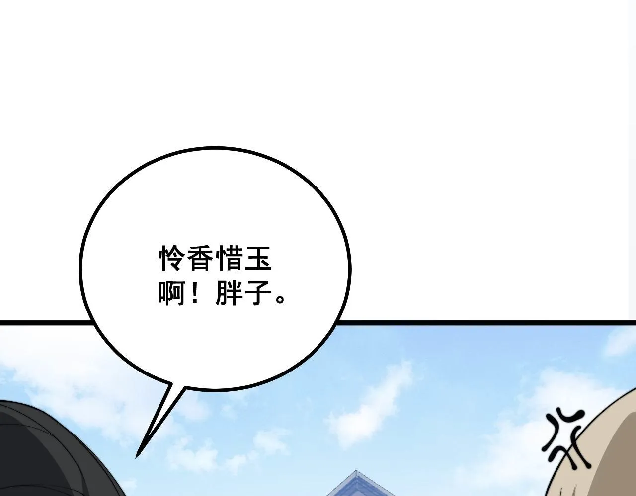 第326话 美人 第48页