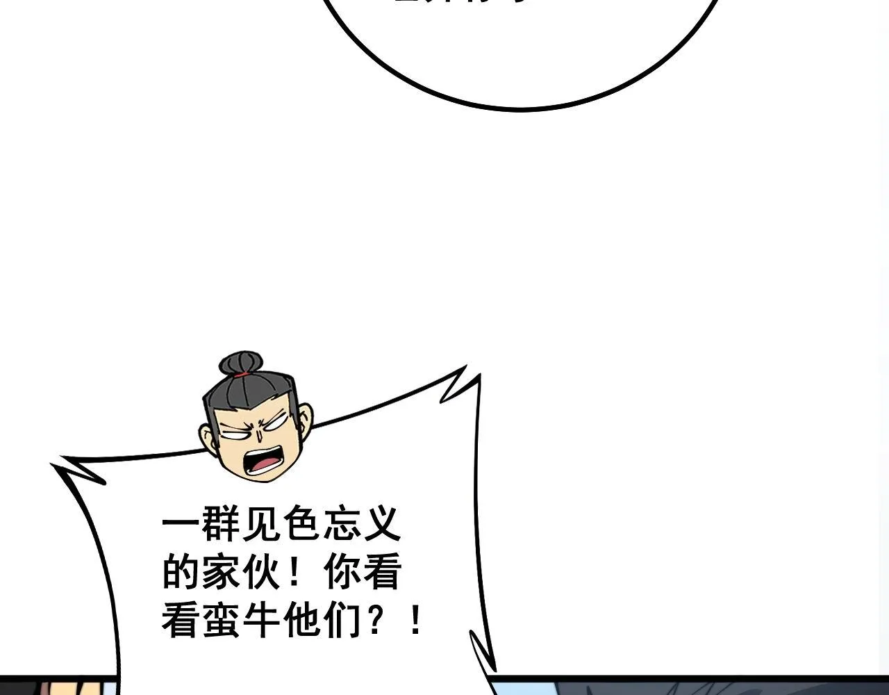 第326话 美人 第50页