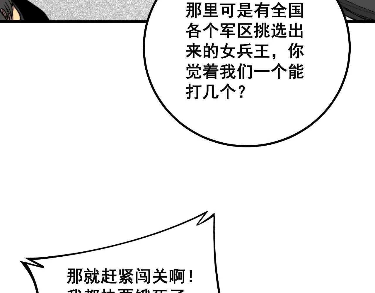 第326话 美人 第55页