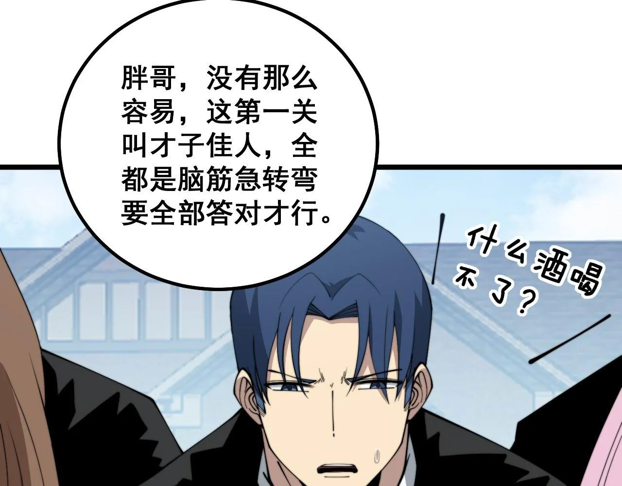 第326话 美人 第57页