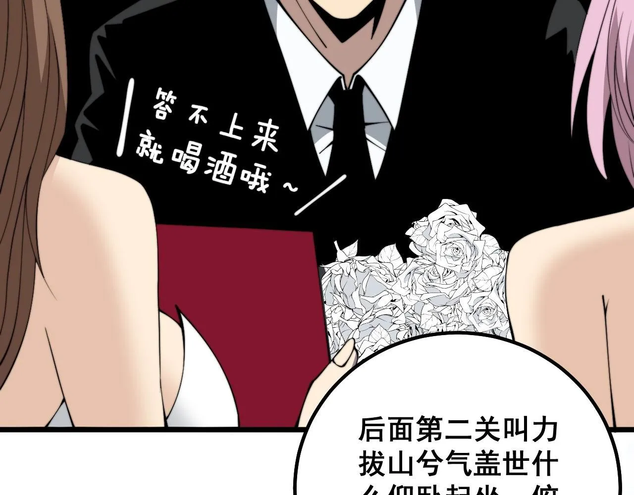 第326话 美人 第58页