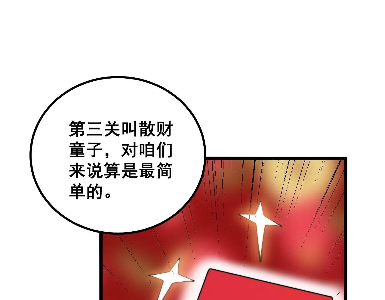 第326话 美人 第60页