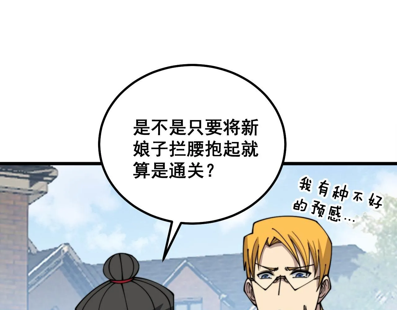 第326话 美人 第68页