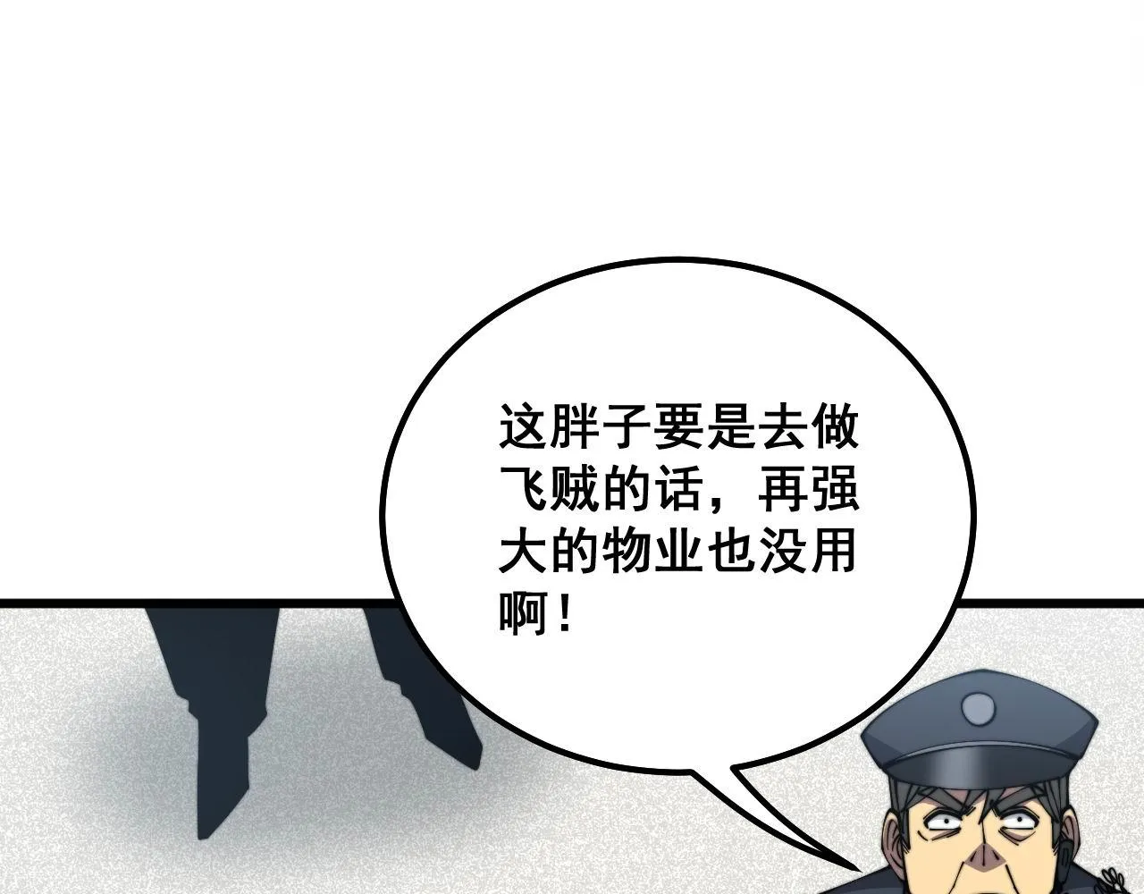 第326话 美人 第88页
