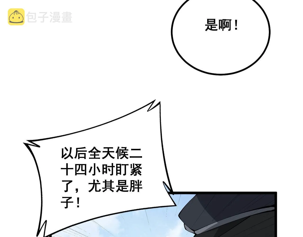 第326话 美人 第90页