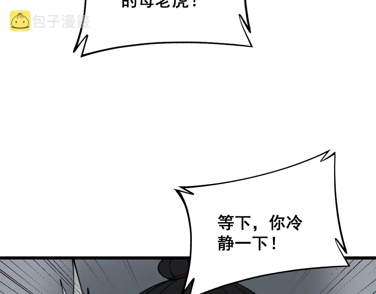 第326话 美人 第103页