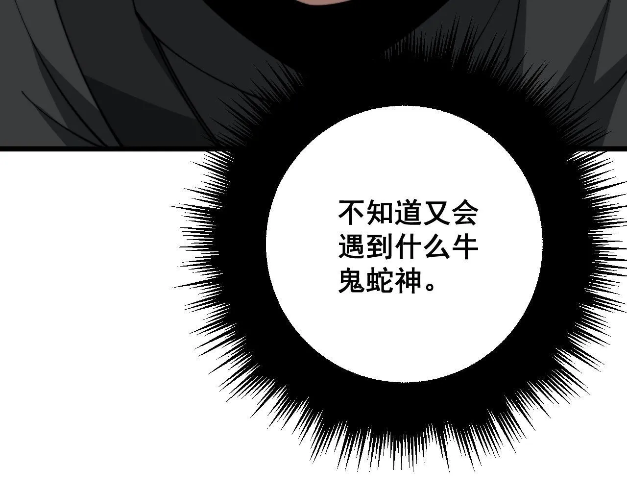 第326话 美人 第119页