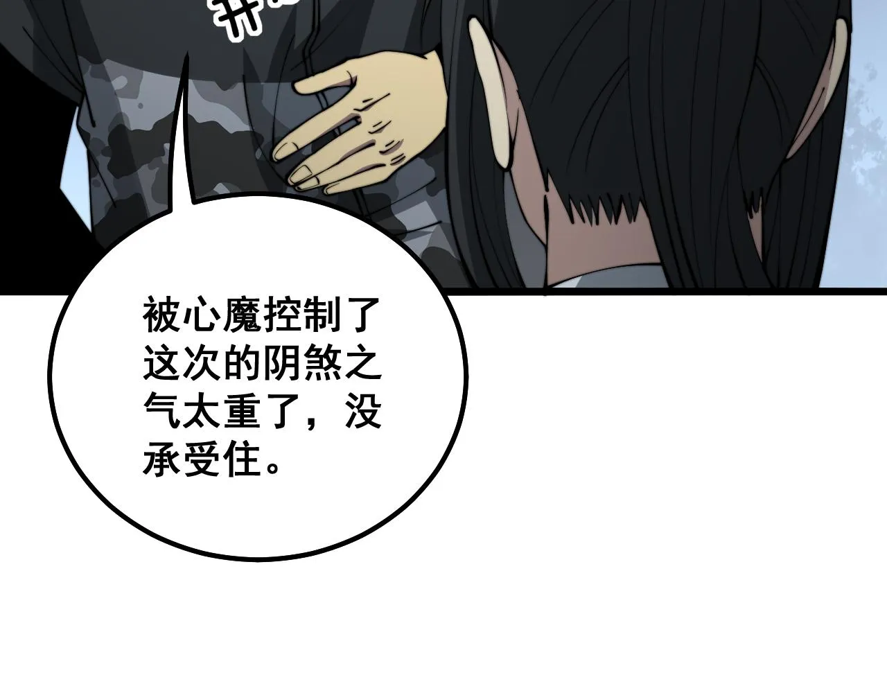 第323话 大风起兮 第76页