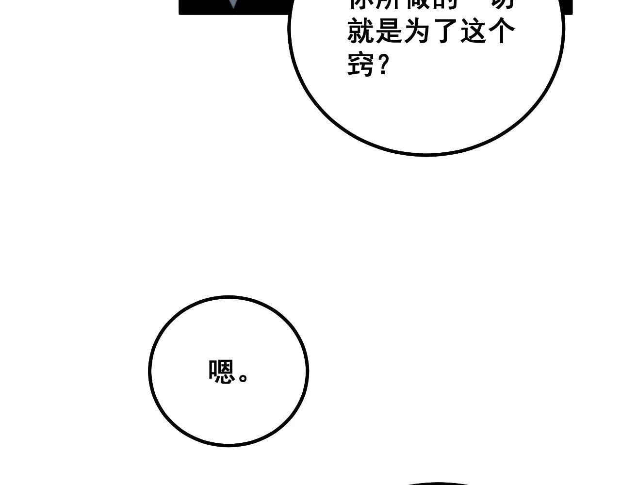 第323话 大风起兮 第79页